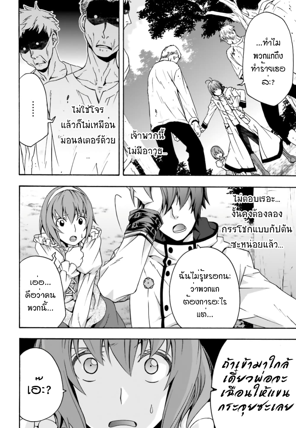 The Wrong Way to use Healing Magic page 25