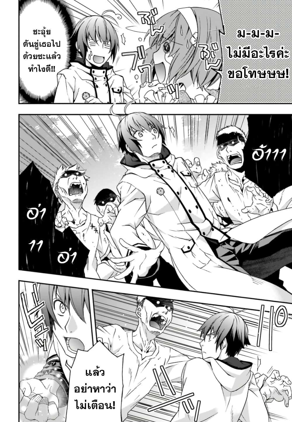 The Wrong Way to use Healing Magic page 27