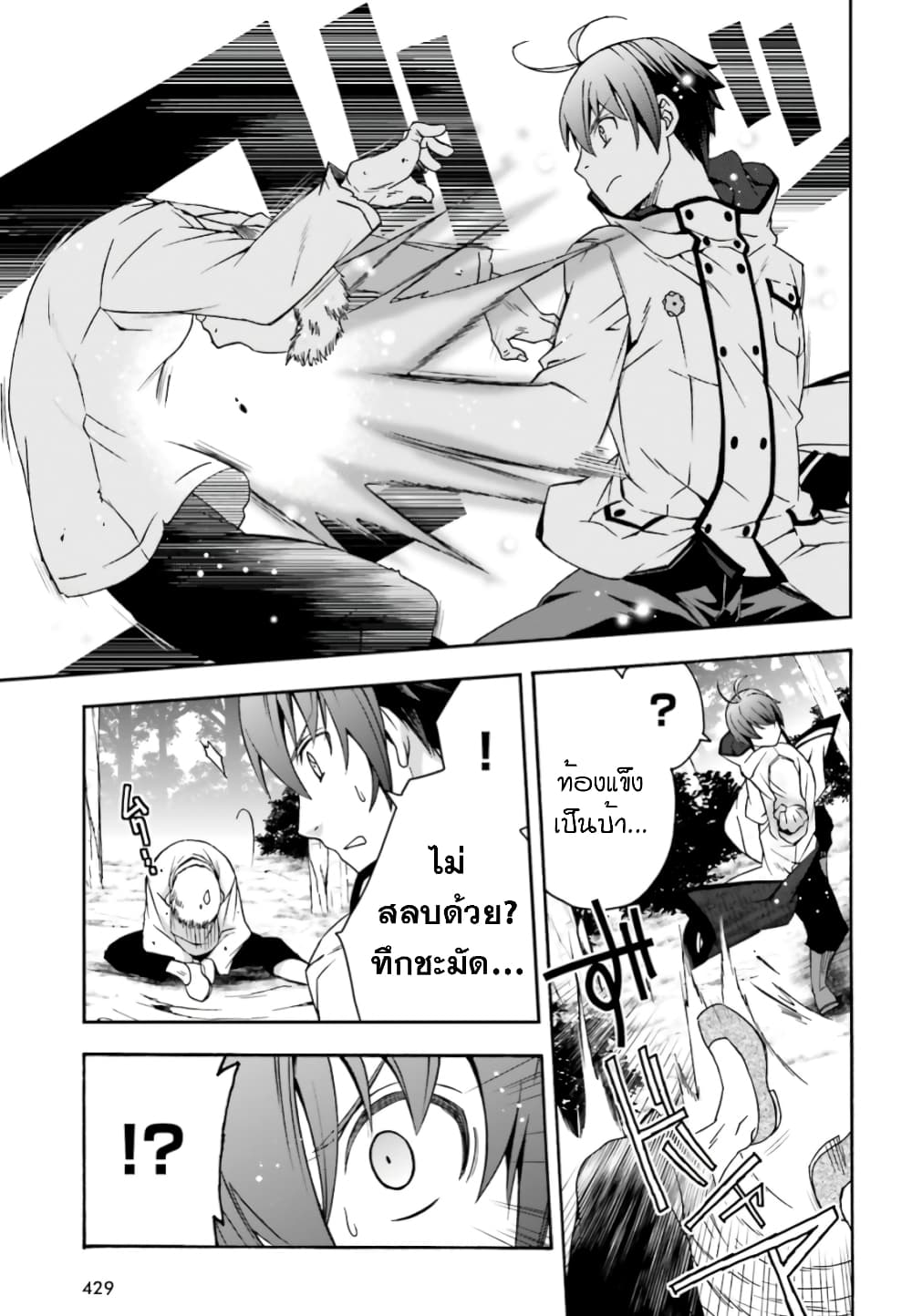 The Wrong Way to use Healing Magic page 28
