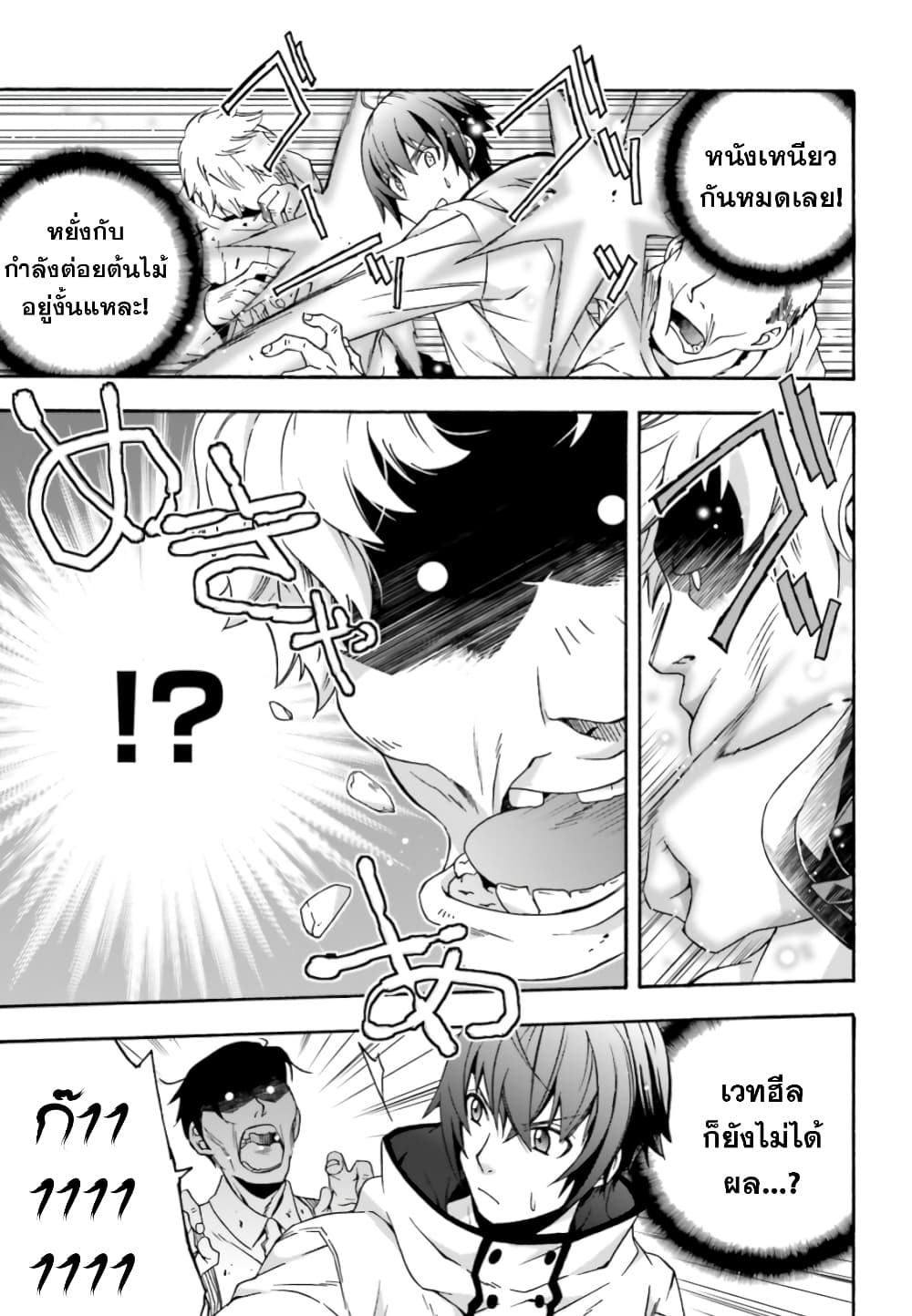 The Wrong Way to use Healing Magic page 30