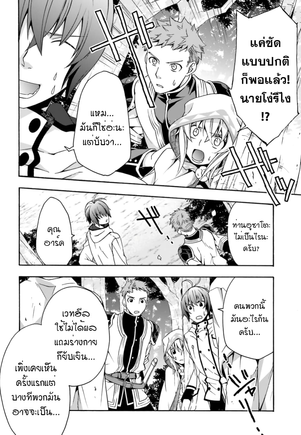 The Wrong Way to use Healing Magic page 33