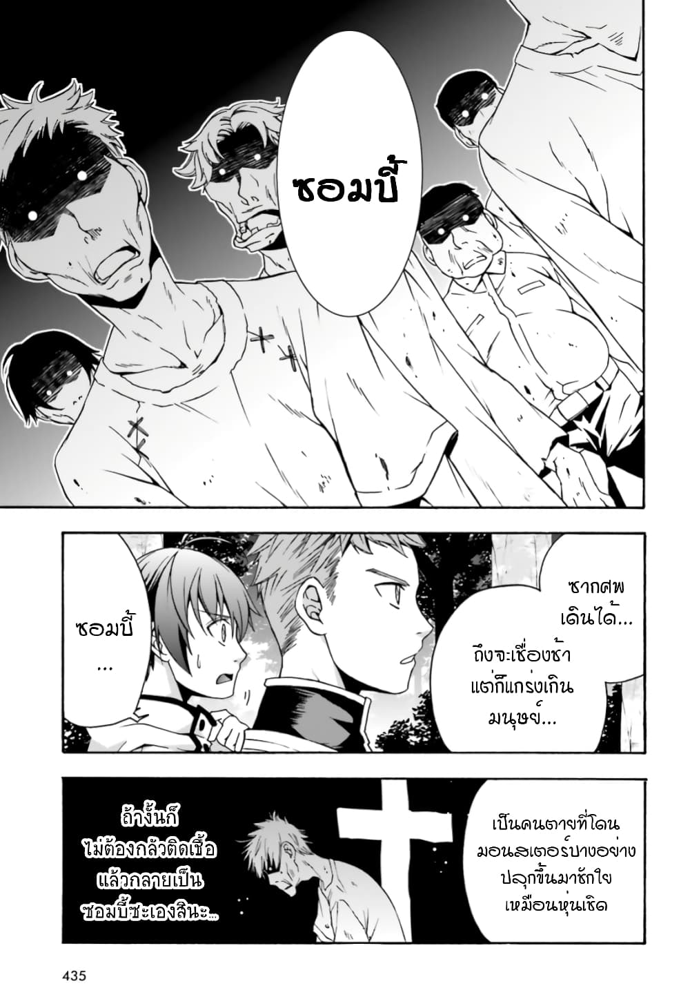The Wrong Way to use Healing Magic page 34