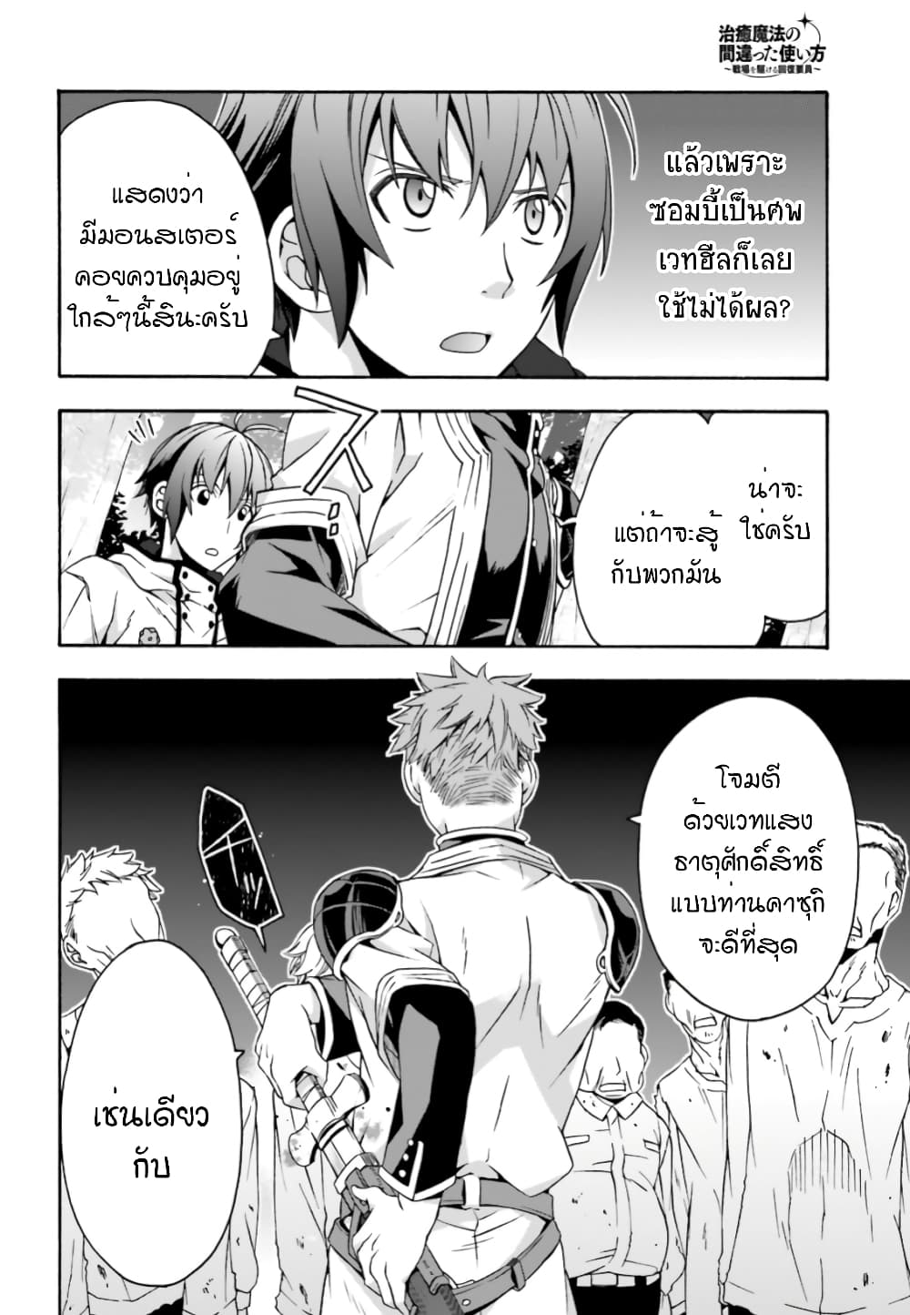 The Wrong Way to use Healing Magic page 35
