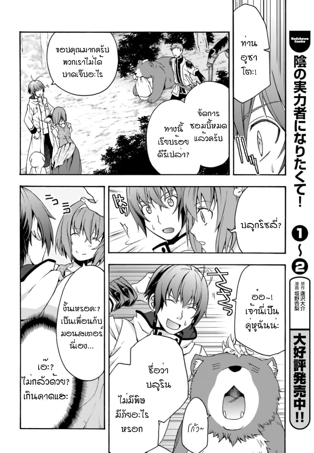 The Wrong Way to use Healing Magic page 39