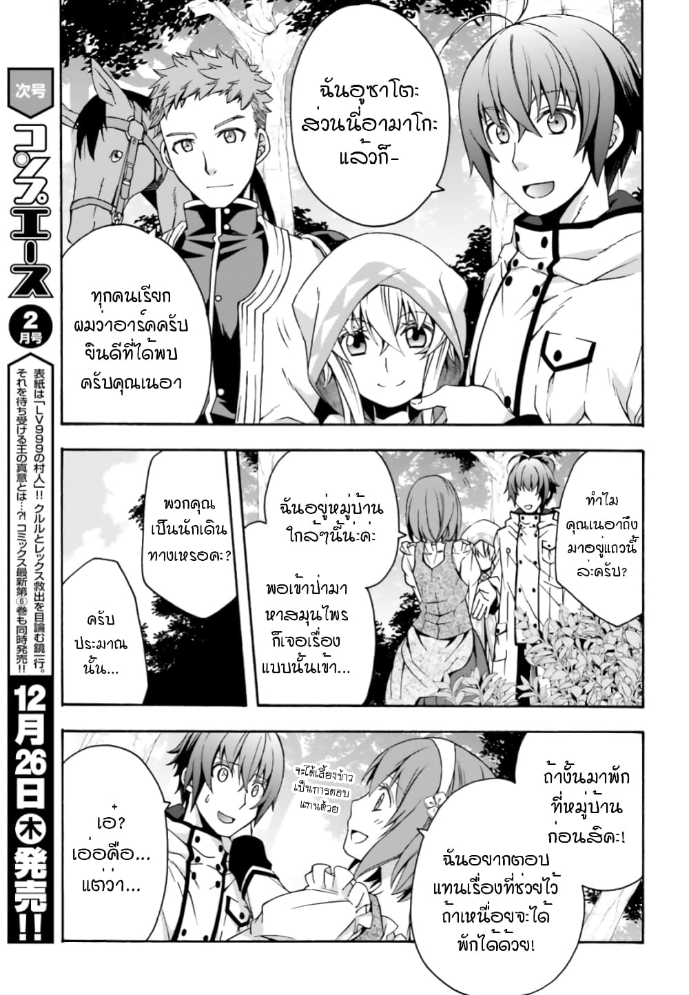 The Wrong Way to use Healing Magic page 40