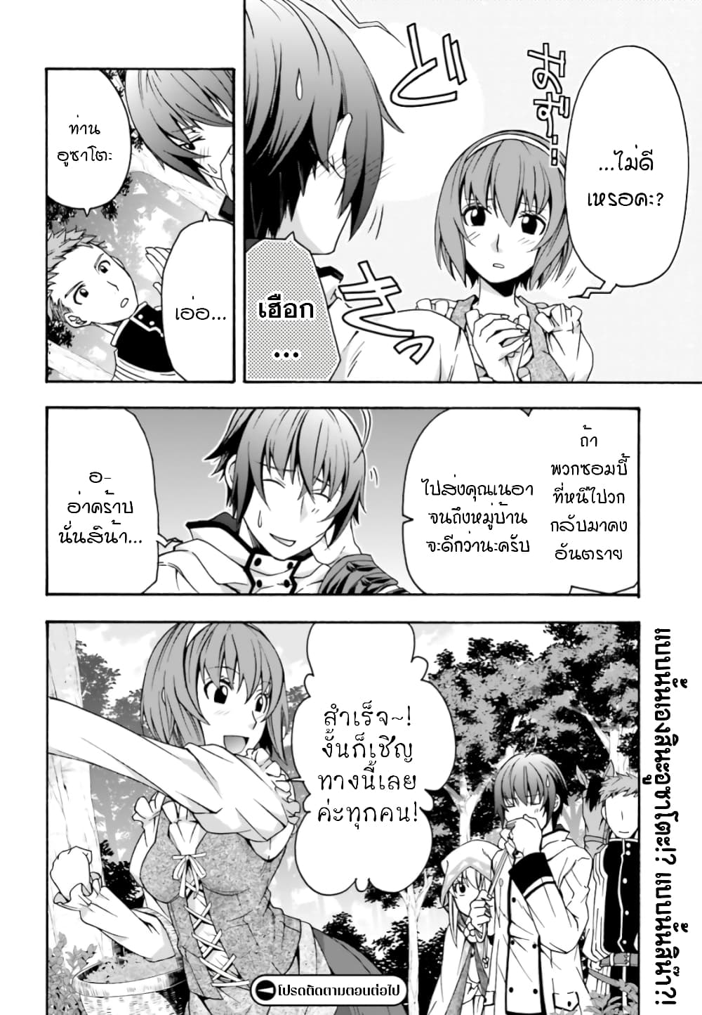 The Wrong Way to use Healing Magic page 41