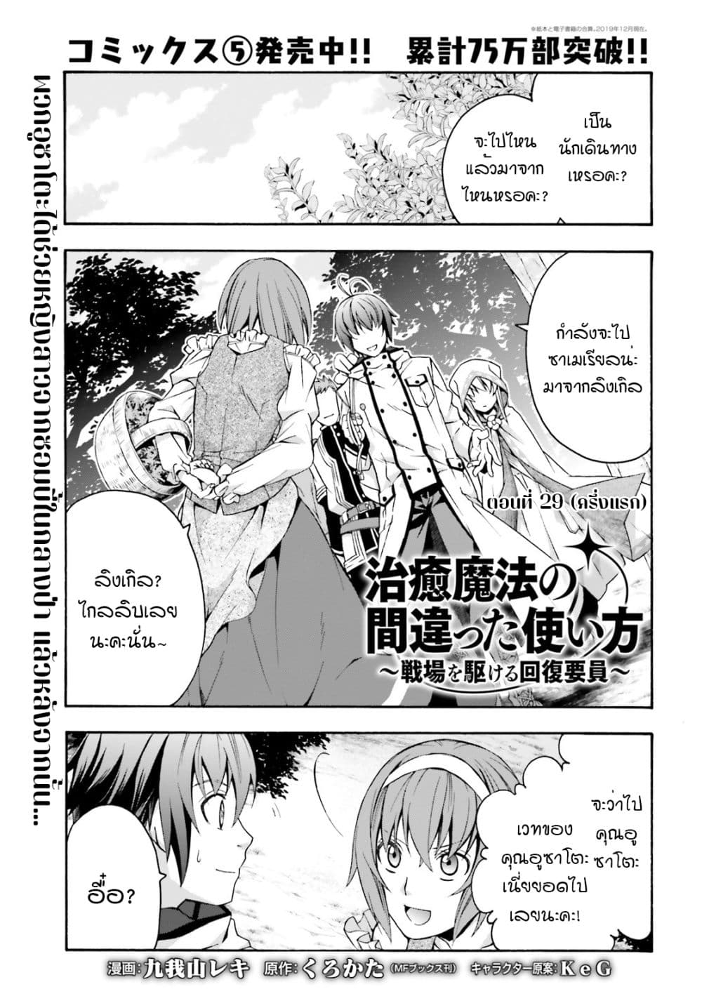 The Wrong Way to use Healing Magic page 2