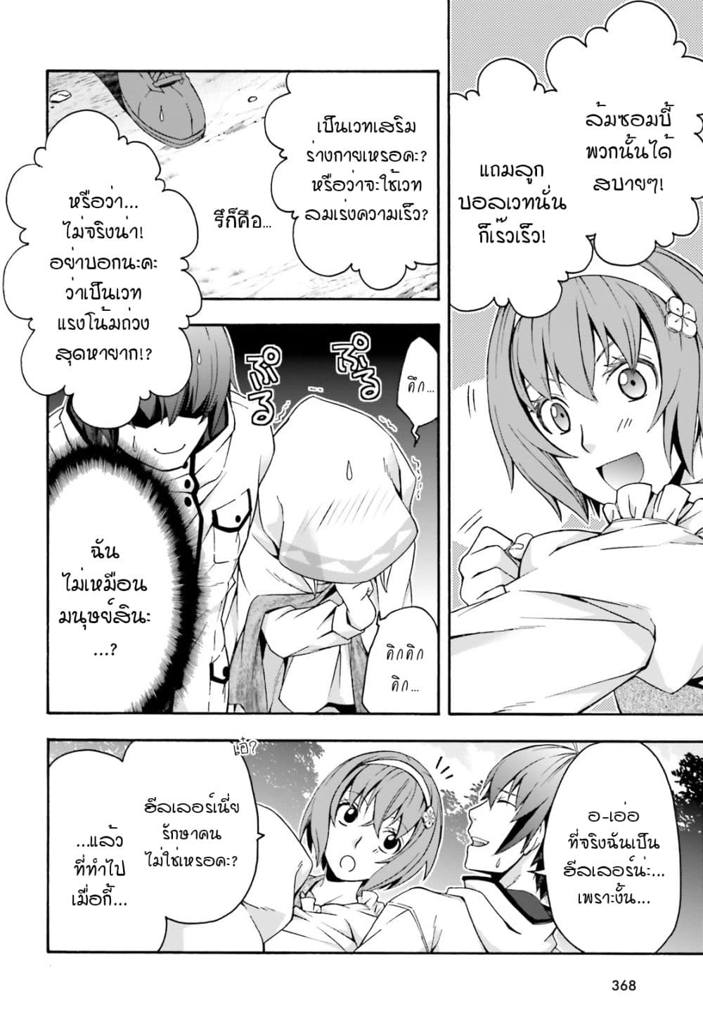 The Wrong Way to use Healing Magic page 3