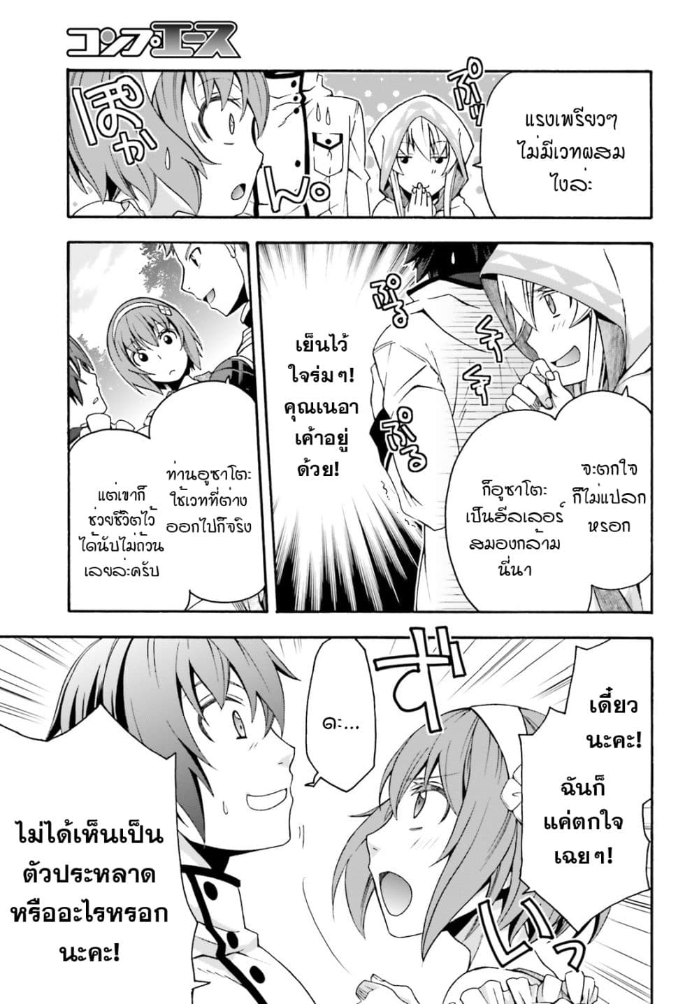 The Wrong Way to use Healing Magic page 4