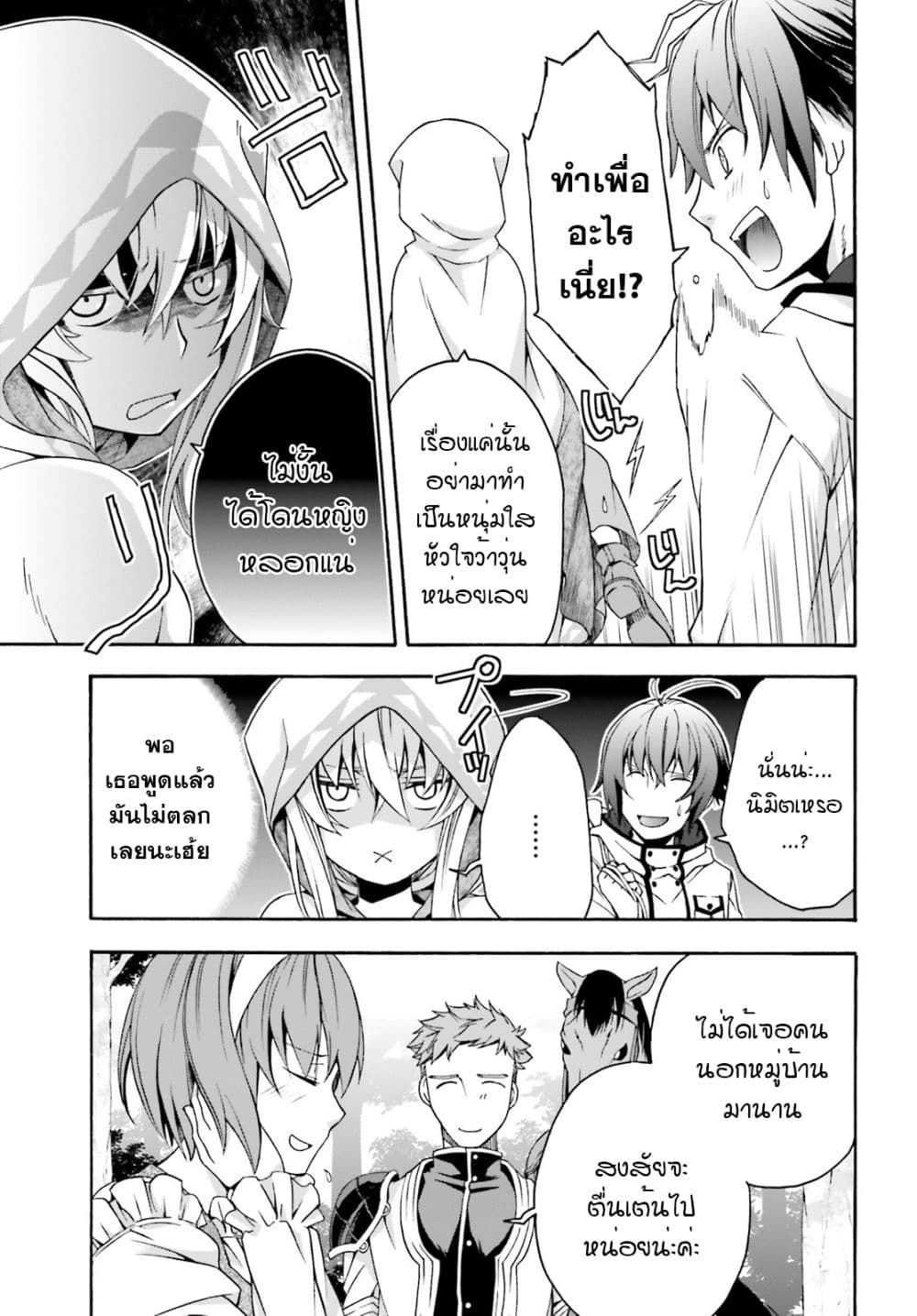 The Wrong Way to use Healing Magic page 6