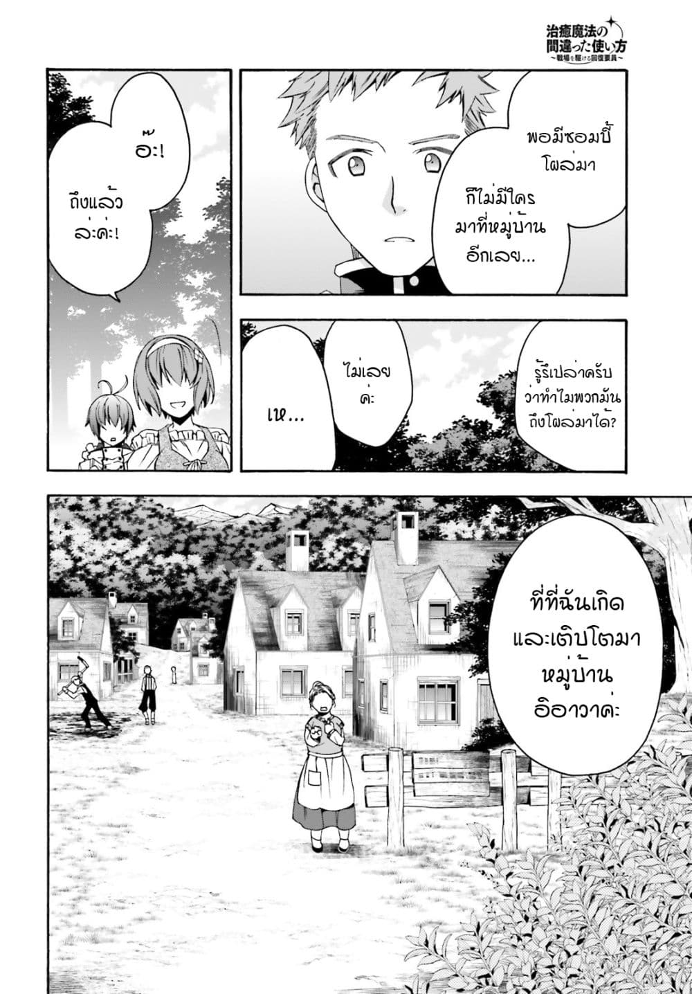 The Wrong Way to use Healing Magic page 7