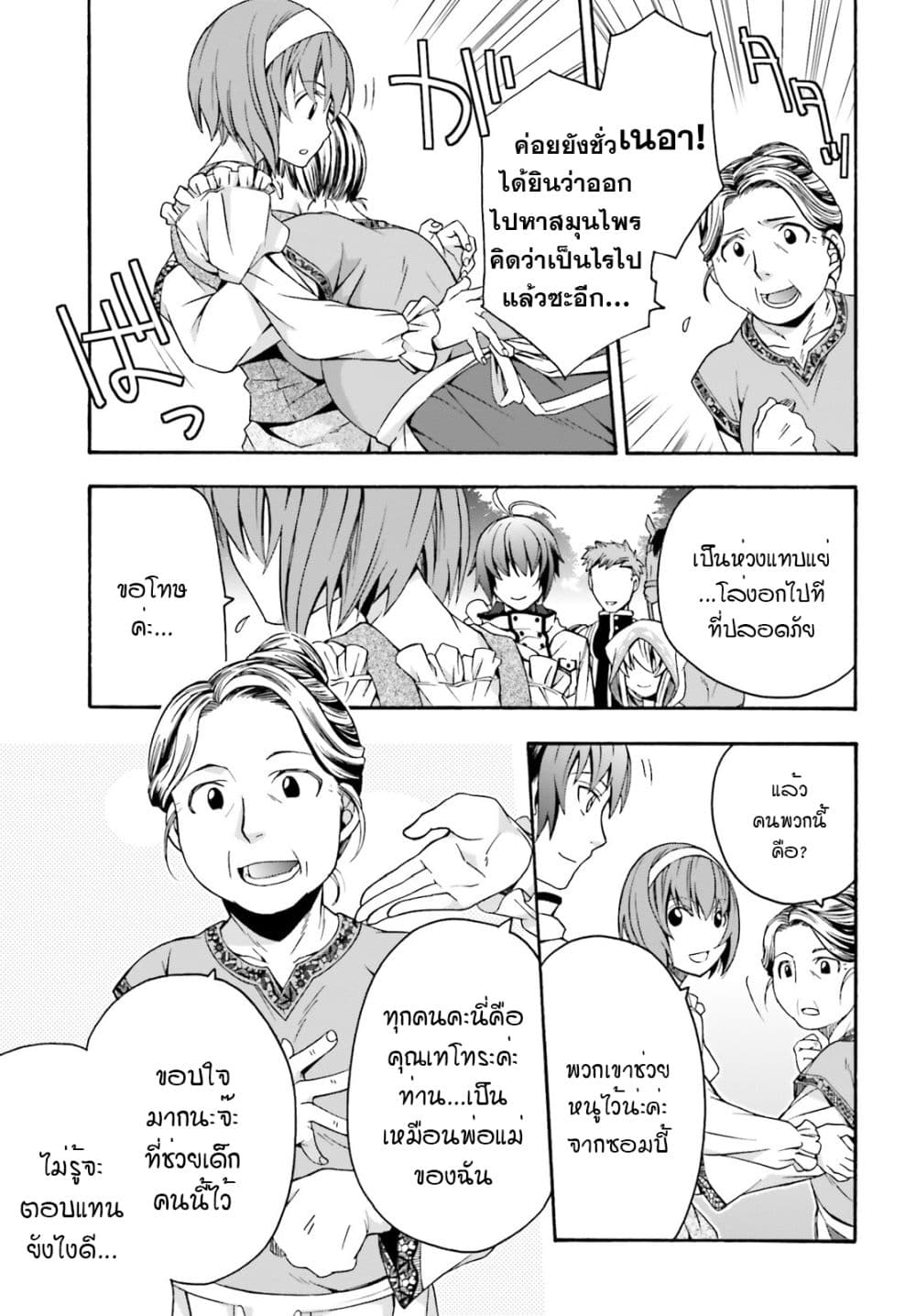 The Wrong Way to use Healing Magic page 8