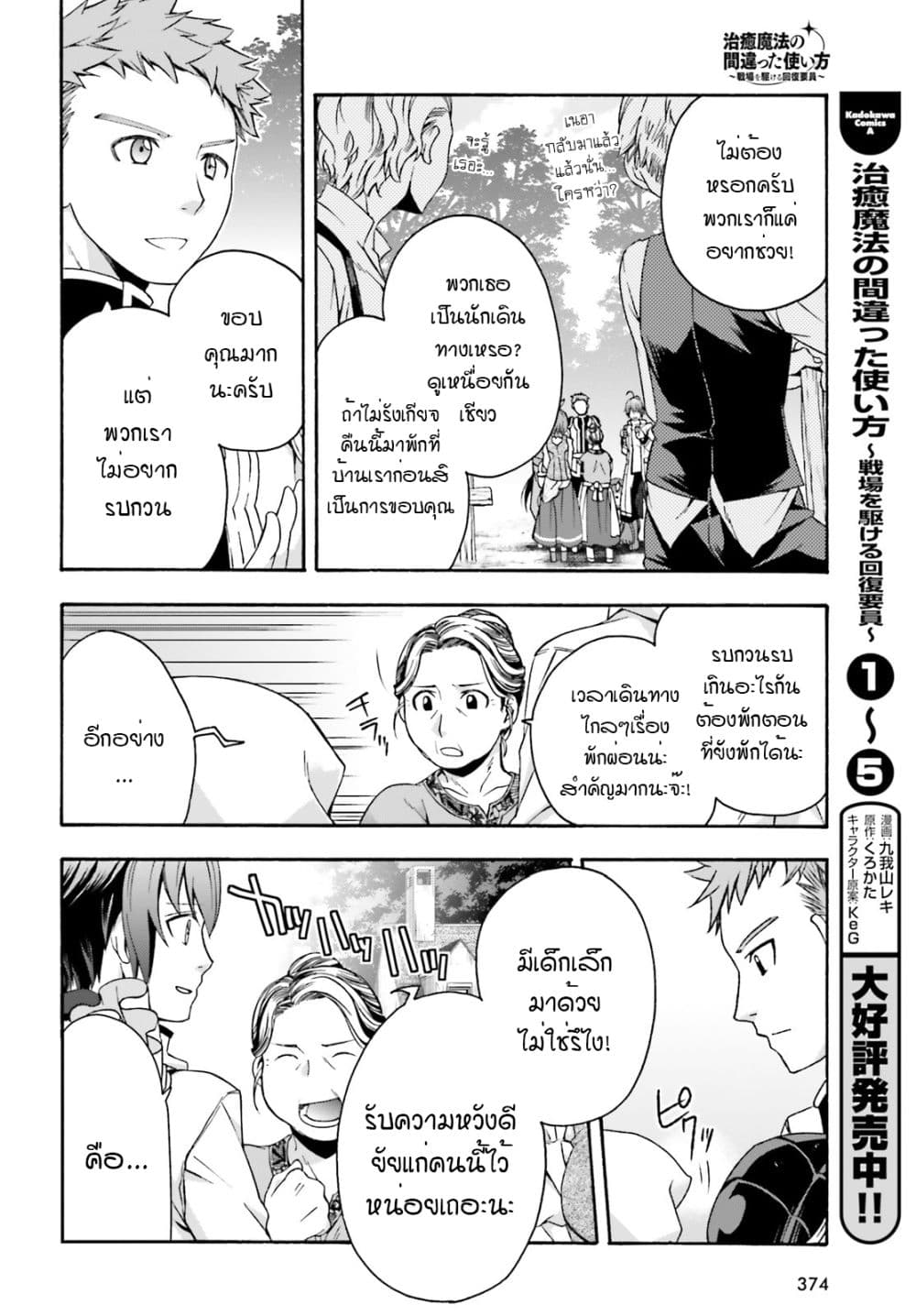 The Wrong Way to use Healing Magic page 9