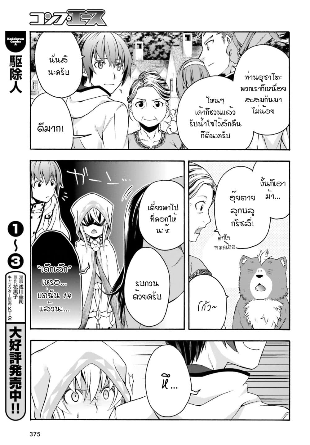 The Wrong Way to use Healing Magic page 10