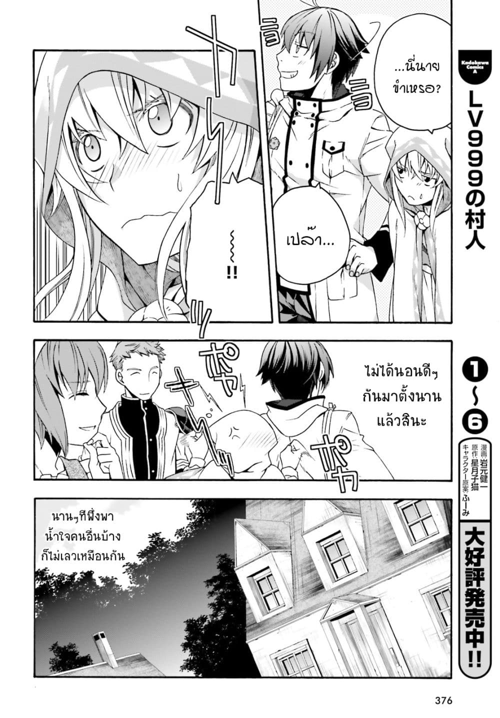 The Wrong Way to use Healing Magic page 11