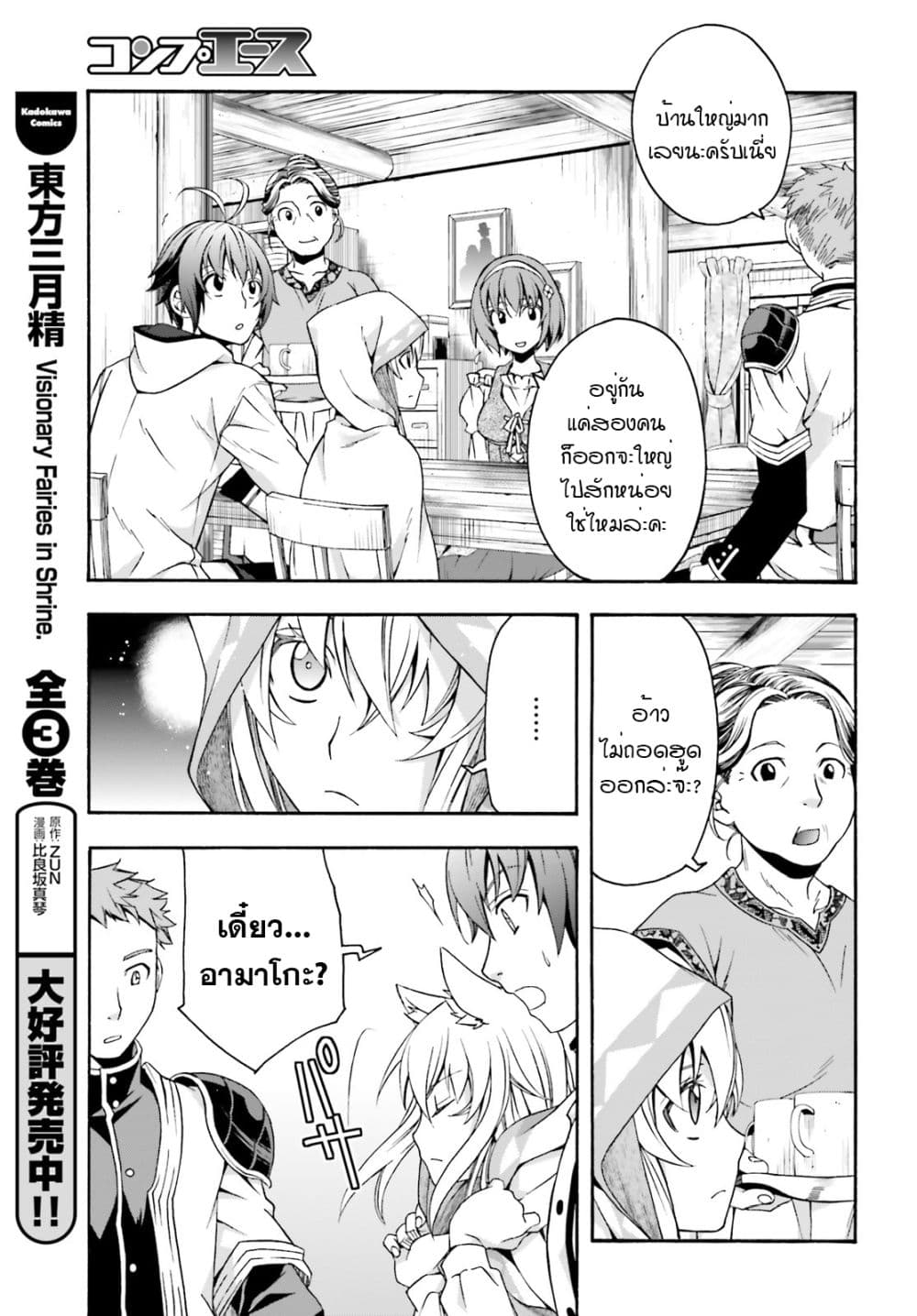 The Wrong Way to use Healing Magic page 12