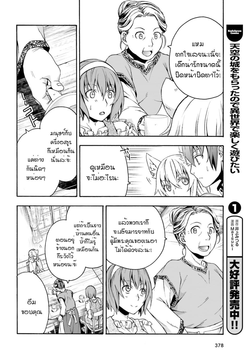 The Wrong Way to use Healing Magic page 13