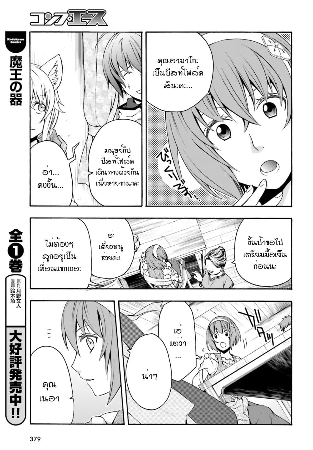 The Wrong Way to use Healing Magic page 14