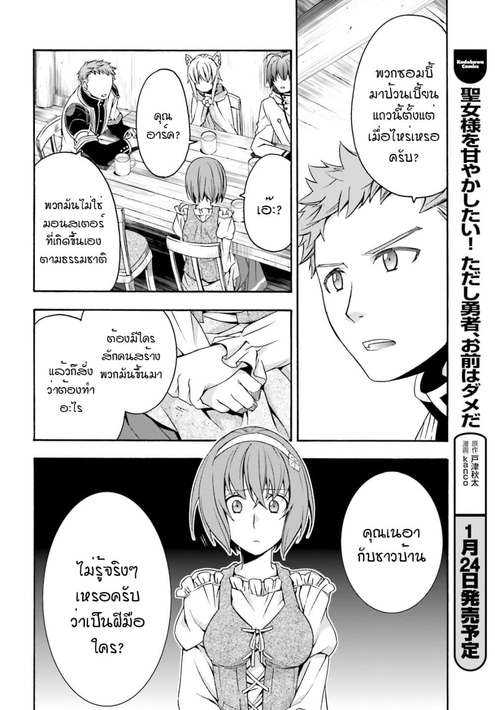 The Wrong Way to use Healing Magic page 15