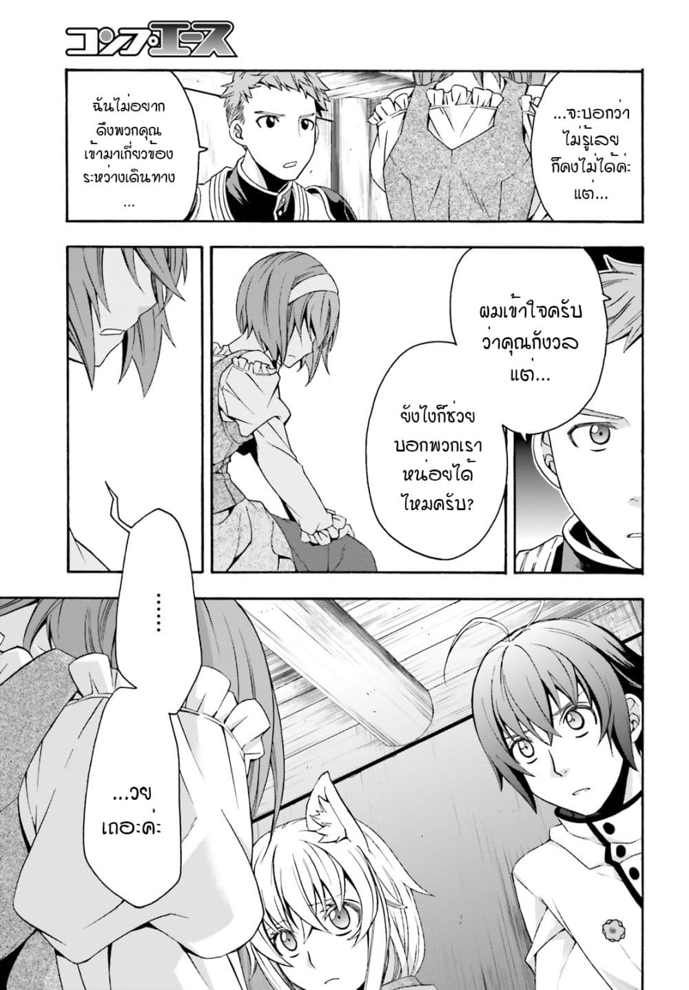 The Wrong Way to use Healing Magic page 16