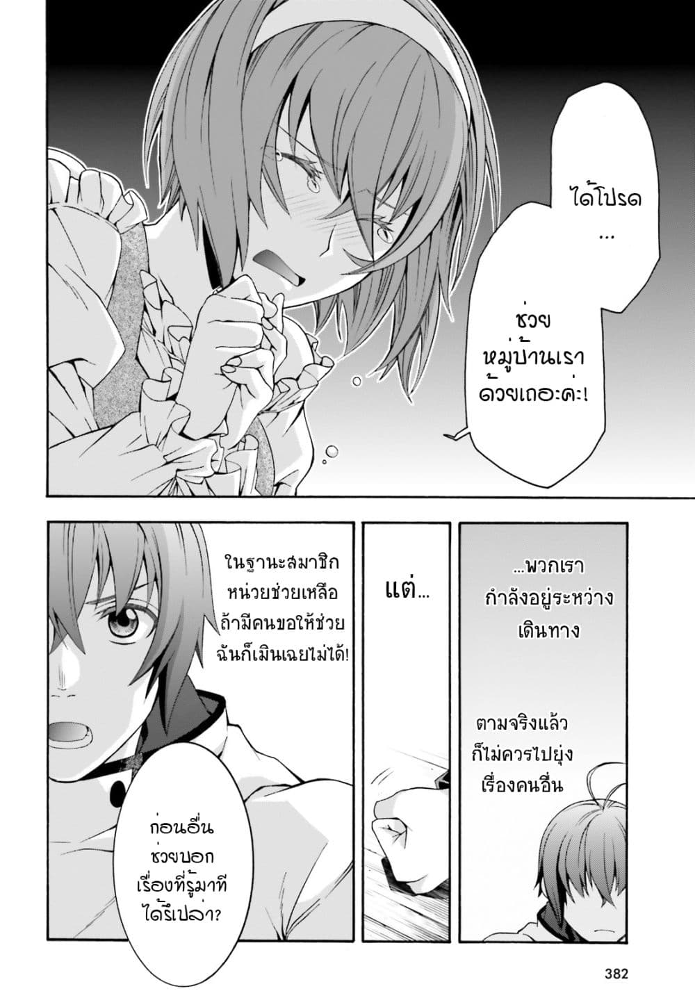 The Wrong Way to use Healing Magic page 17