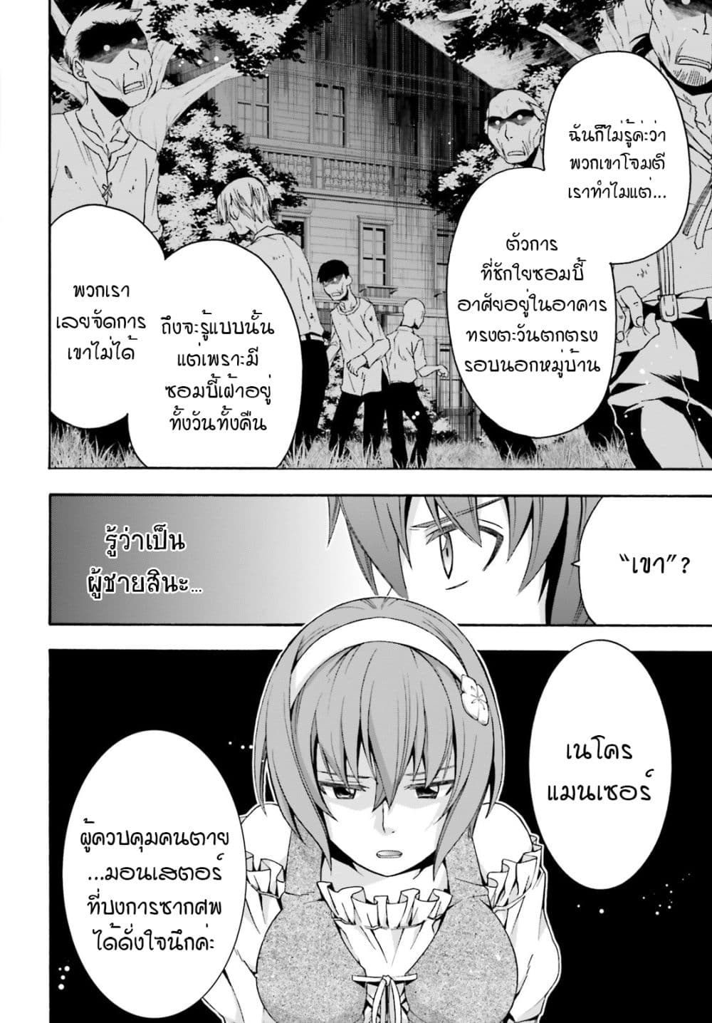 The Wrong Way to use Healing Magic page 19
