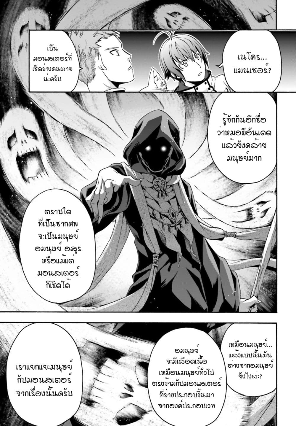 The Wrong Way to use Healing Magic page 20