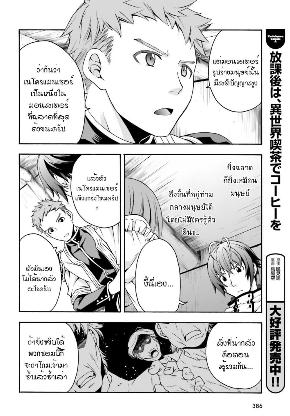 The Wrong Way to use Healing Magic page 21