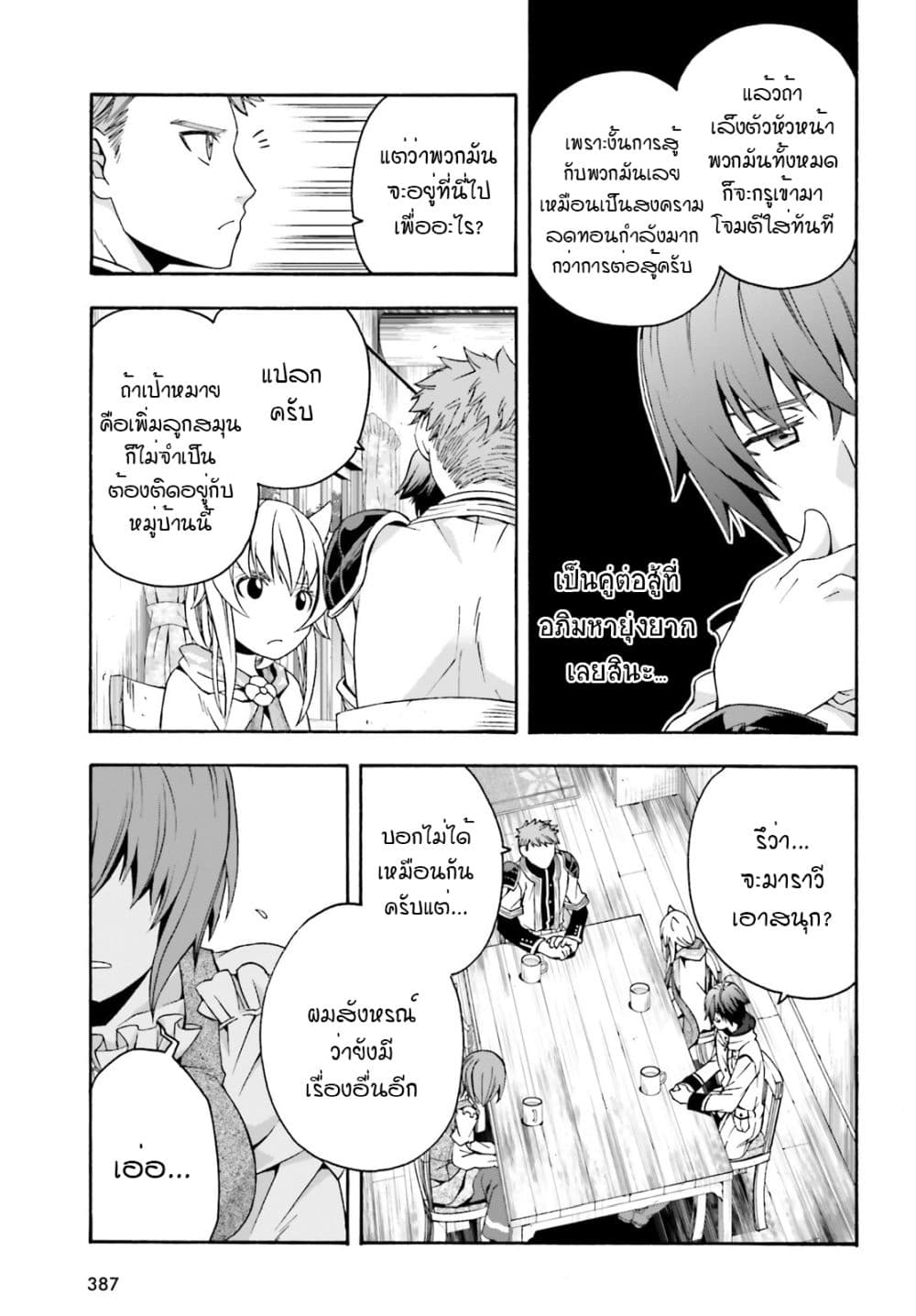 The Wrong Way to use Healing Magic page 22