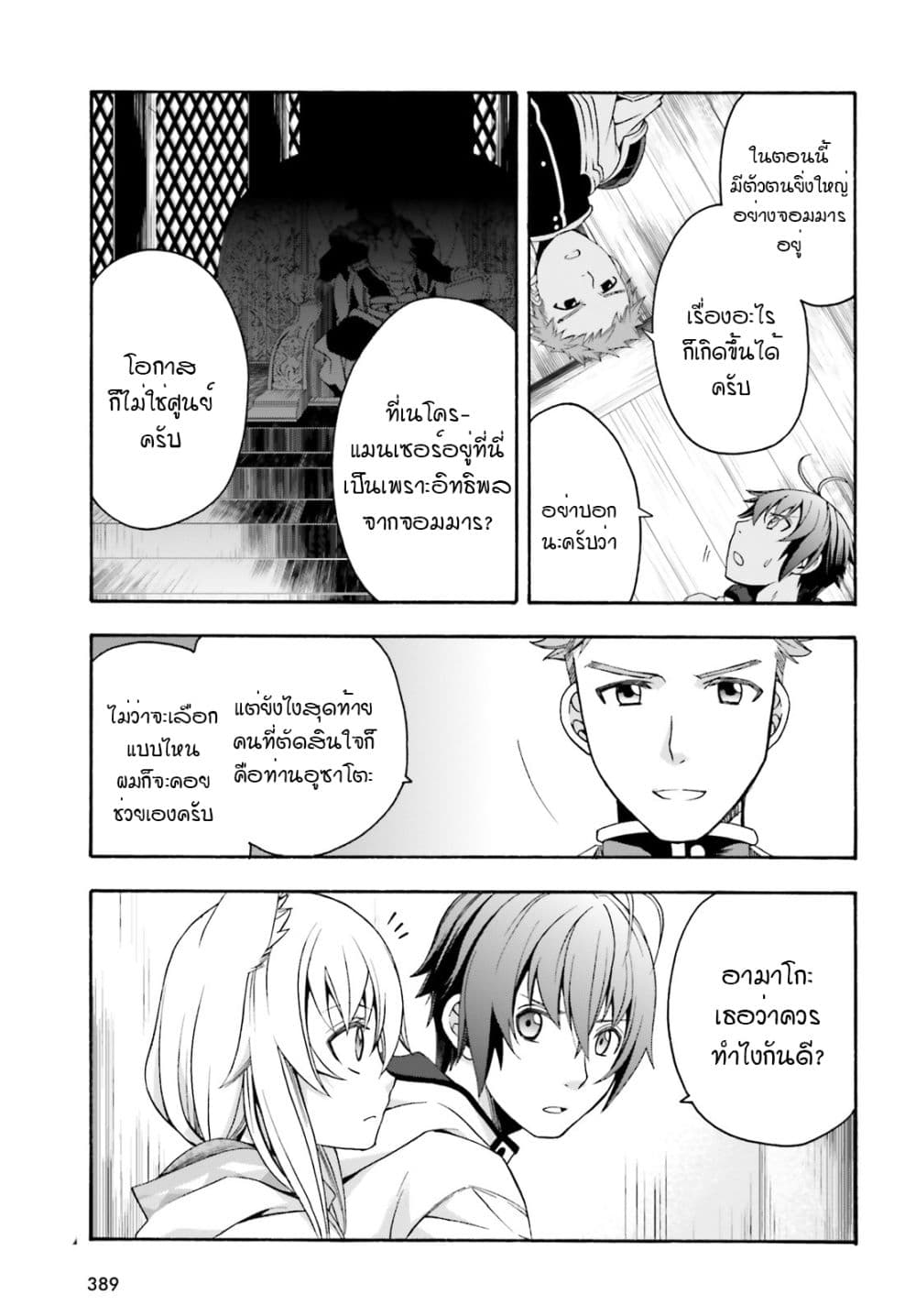 The Wrong Way to use Healing Magic page 24