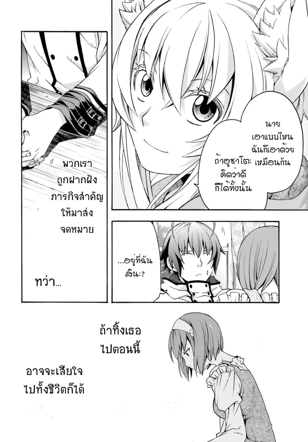 The Wrong Way to use Healing Magic page 25