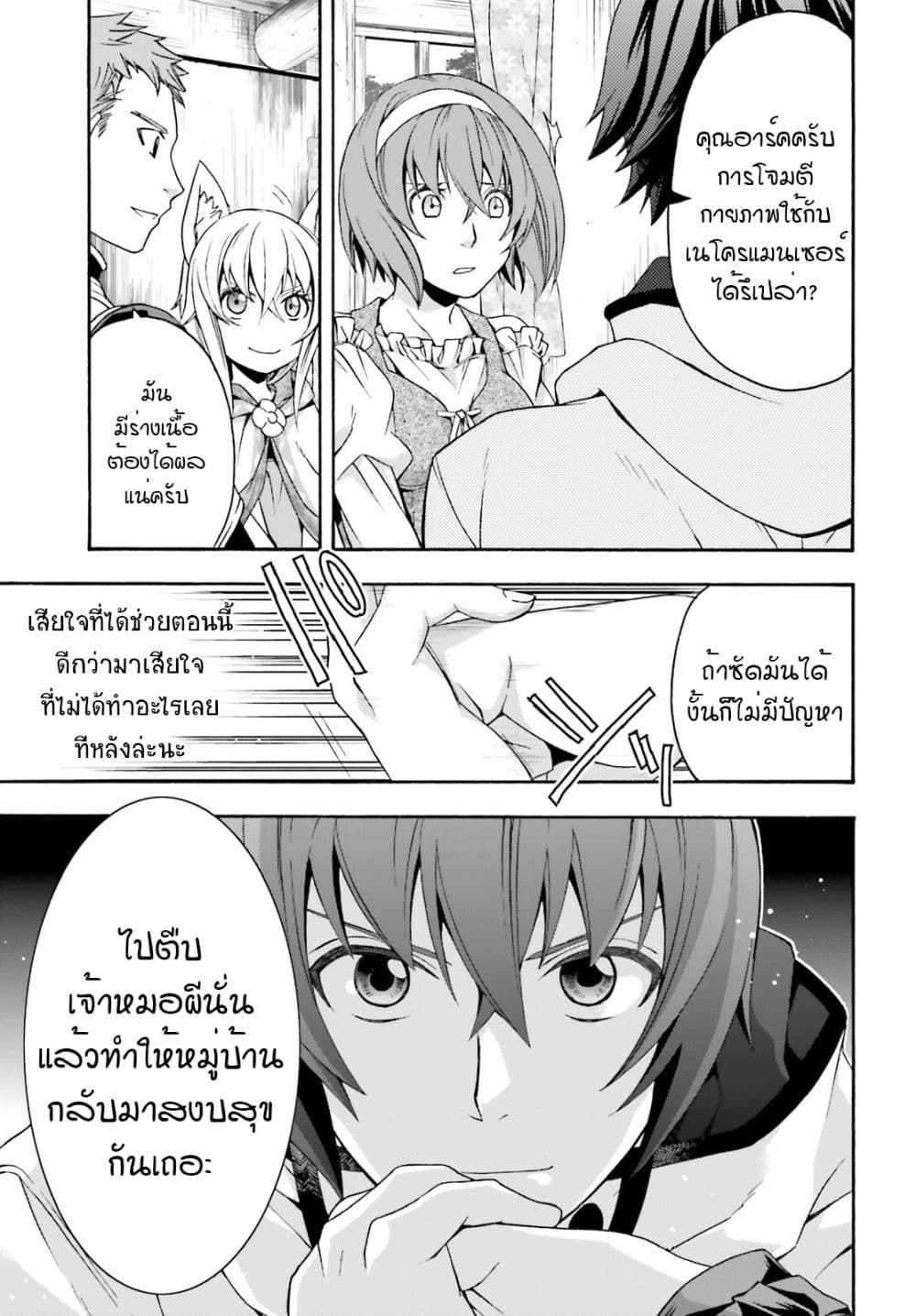 The Wrong Way to use Healing Magic page 26