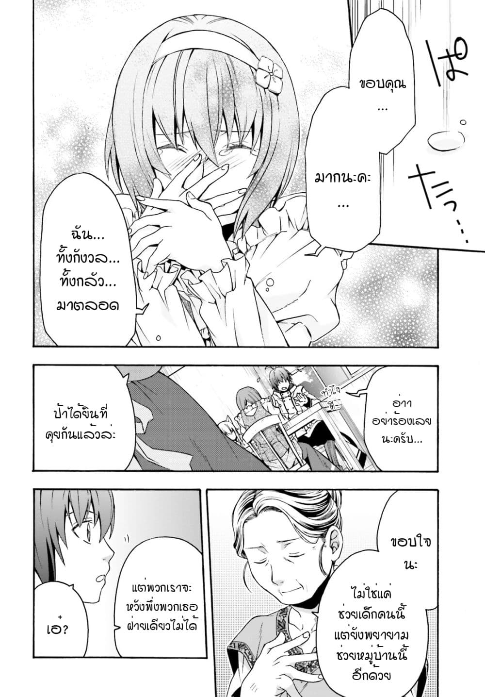 The Wrong Way to use Healing Magic page 27