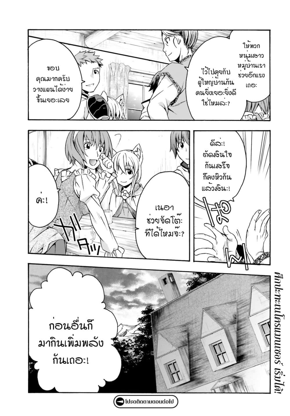 The Wrong Way to use Healing Magic page 28