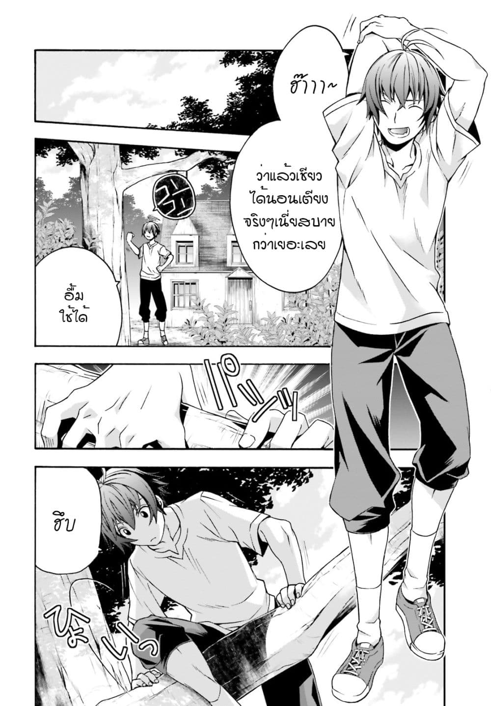 The Wrong Way to use Healing Magic page 3