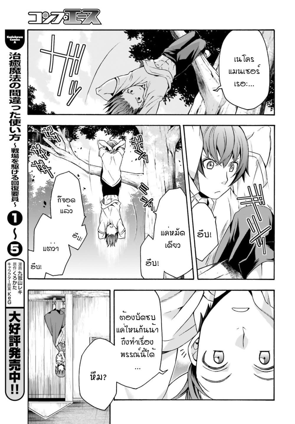 The Wrong Way to use Healing Magic page 4