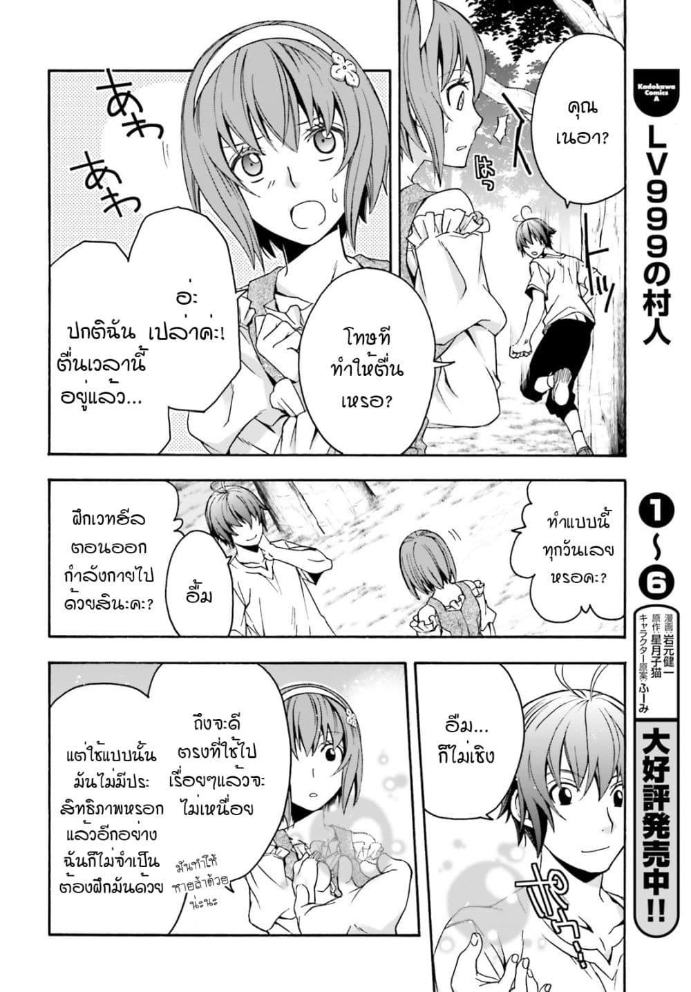 The Wrong Way to use Healing Magic page 5