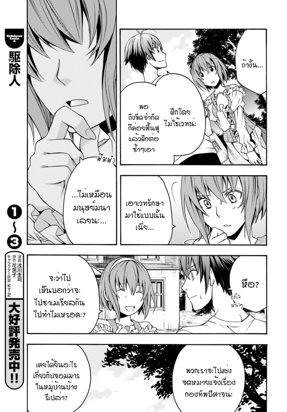 The Wrong Way to use Healing Magic page 6