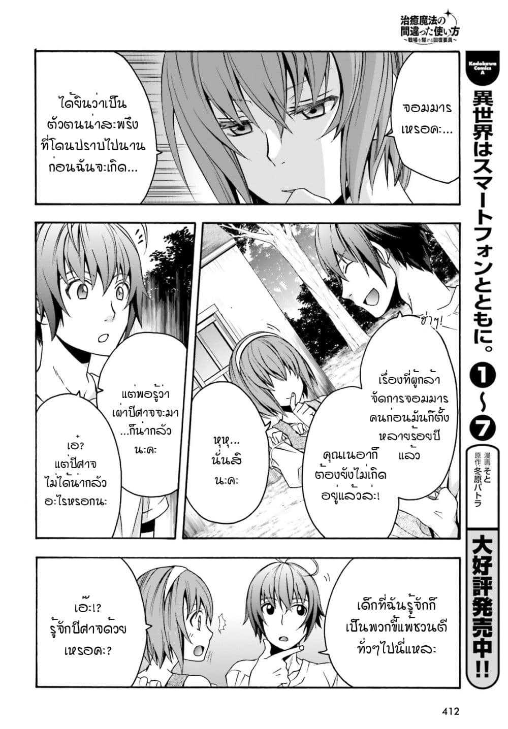 The Wrong Way to use Healing Magic page 7