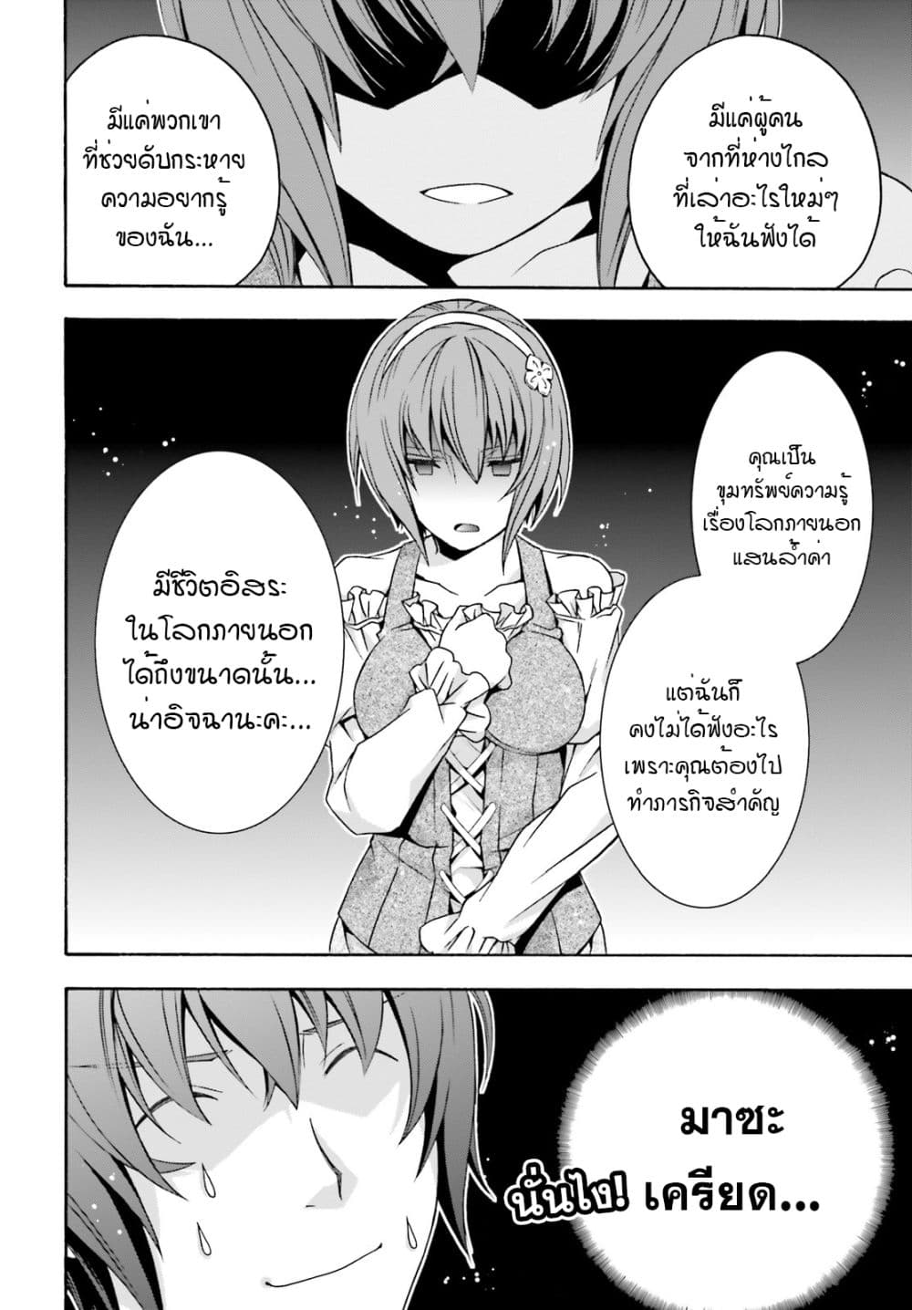 The Wrong Way to use Healing Magic page 9