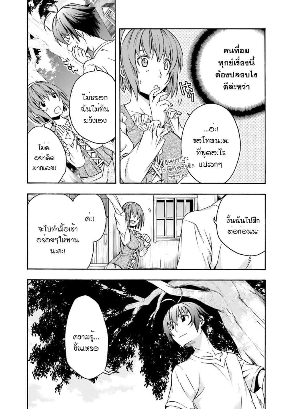 The Wrong Way to use Healing Magic page 10