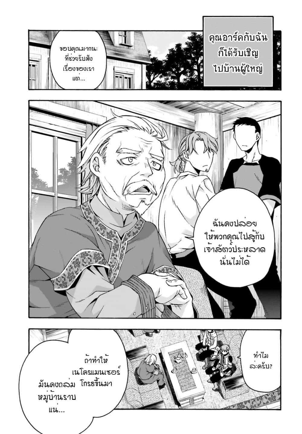 The Wrong Way to use Healing Magic page 12