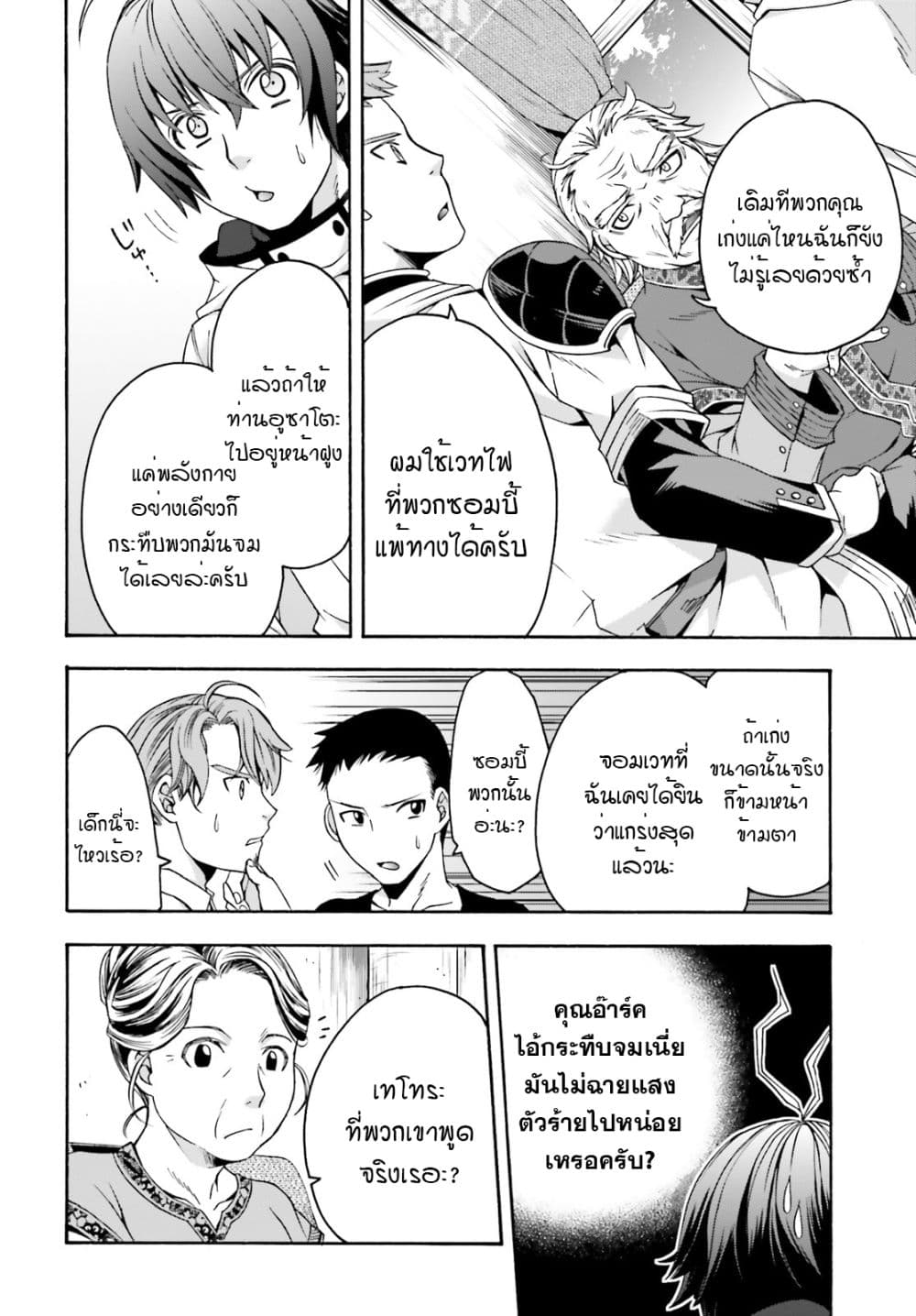 The Wrong Way to use Healing Magic page 13