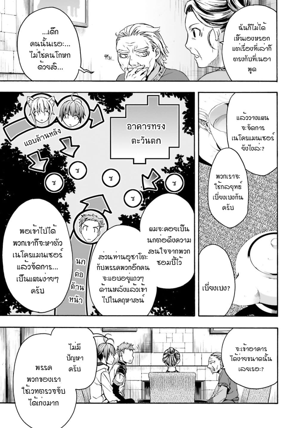 The Wrong Way to use Healing Magic page 14