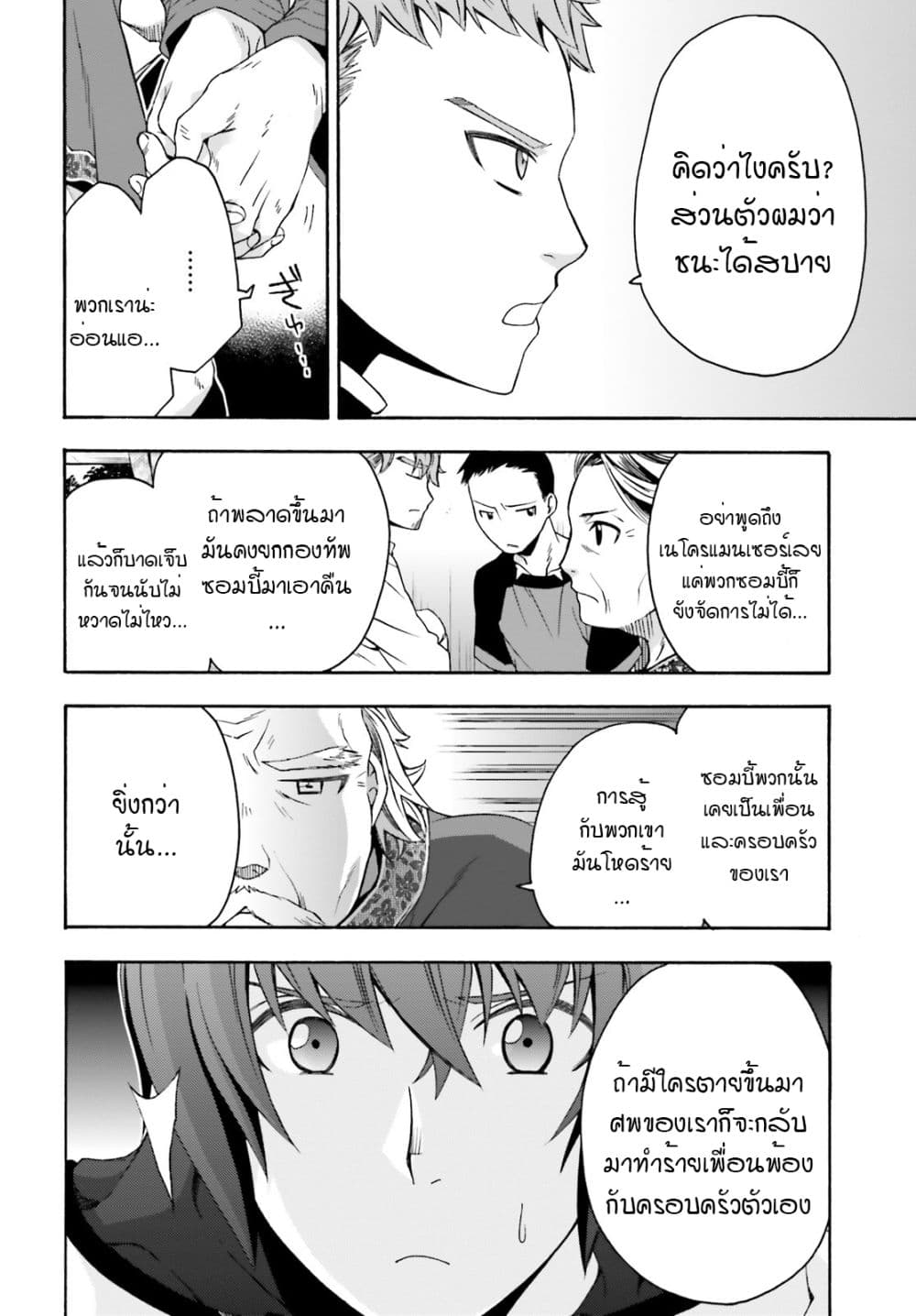 The Wrong Way to use Healing Magic page 15