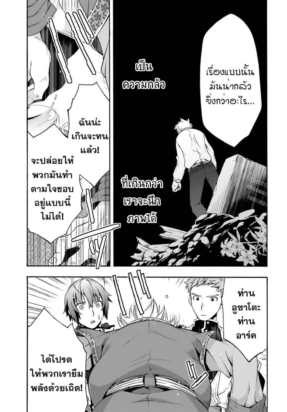 The Wrong Way to use Healing Magic page 16