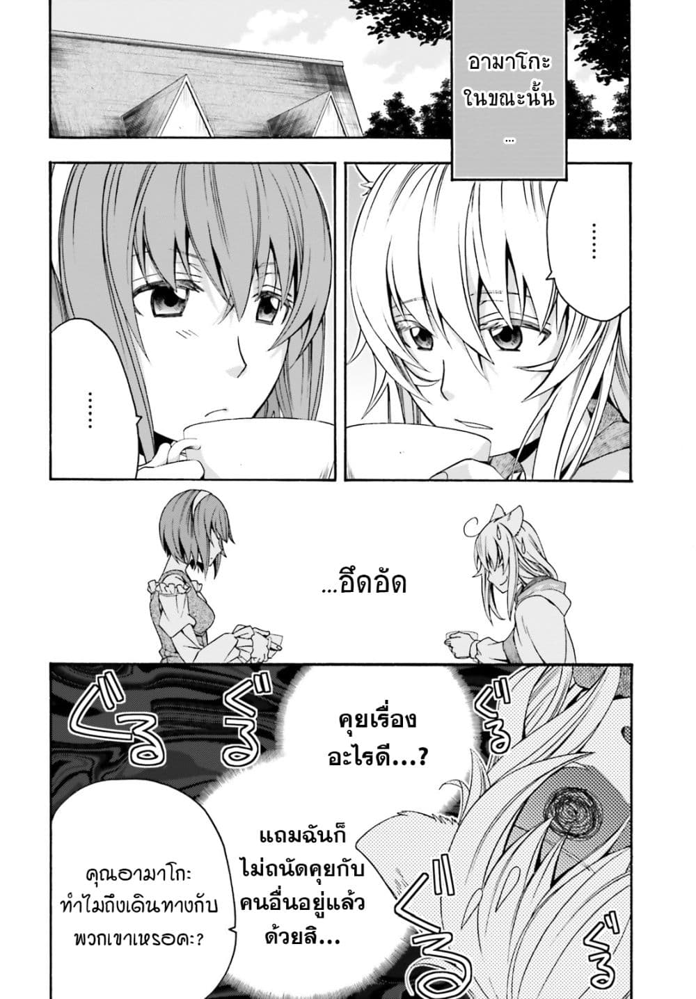 The Wrong Way to use Healing Magic page 19