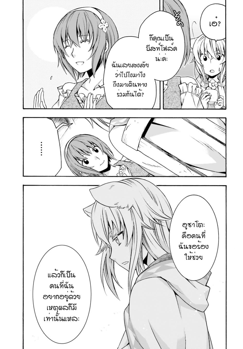 The Wrong Way to use Healing Magic page 20