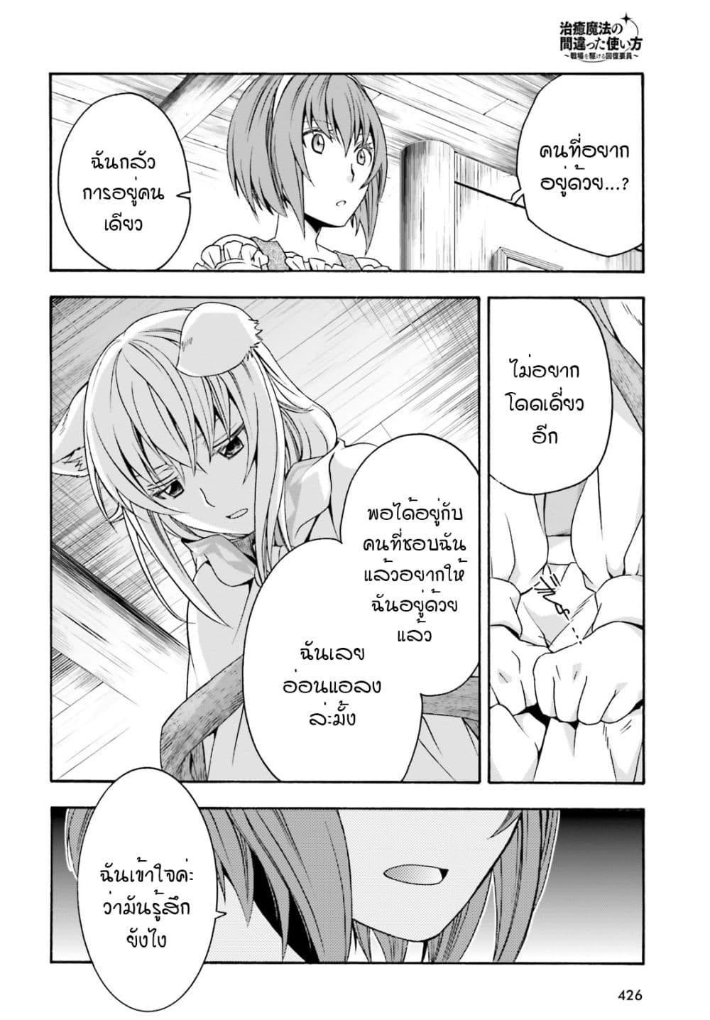 The Wrong Way to use Healing Magic page 21