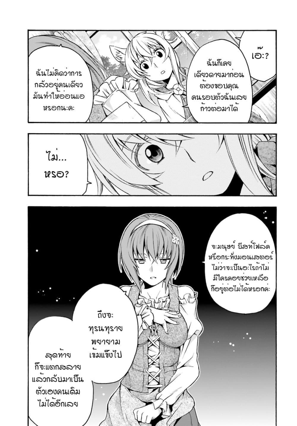 The Wrong Way to use Healing Magic page 22